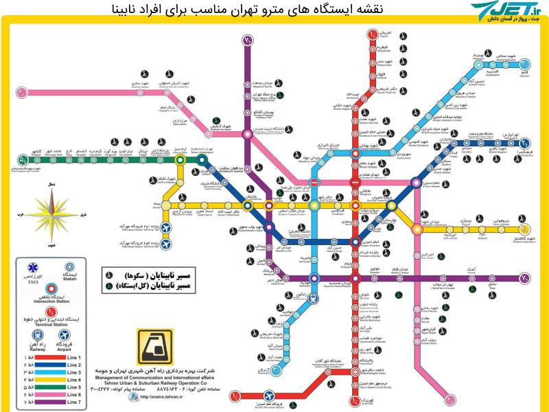 ایستگاه های مناسب سازی شده برای نابینایان در مترو تهران
